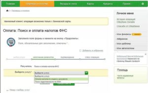 Как оплатить налоги через интернет банковской картой Сбербанка