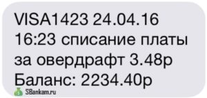 Что такое списание платы за овердрафт в Сбербанке?