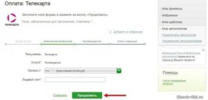 Оплата Телекарты через Сбербанк онлайн и другие способы