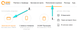 Как пополнить QIWI кошелек с мобильного, инструкция