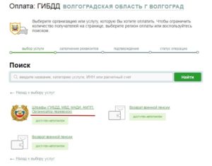 Как оплатить штрафы ГИБДД, если нет квитанции