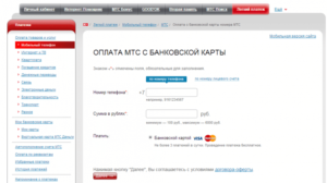 Оплата интернета и телевидения МТС банковской картой