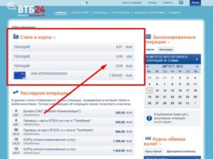 6 легких способов узнать остаток на счету карты ВТБ24