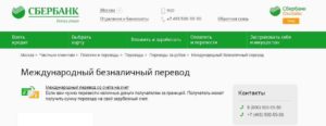 Как перевести деньги с Украины в Россию