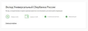 Универсальный вклад Сбербанка России на 5 лет: что это