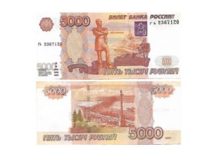 Размер купюры 1000 и 5000 рублей в см