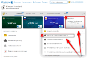 Карта WebMoney: как получить виртуальную и пластиковую карточку