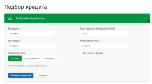 Кредиты Беларусбанк на потребительские нужды