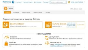 Как перевести биткоины на Вебмани с blockchain