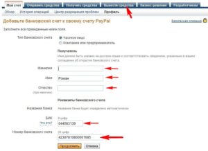 Как узнать номер своего счета PayPal
