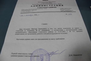 Справка о том, что дом не планируют реконструировать или сносить