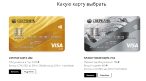 Какую карту Сбербанка лучше открыть: Visa или Mastercard