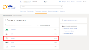 Как с Beeline пополнить QIWI-кошелек