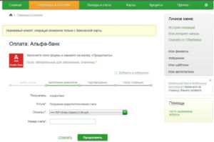 Оплата кредита Альфа-Банк онлайн