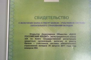 Реестр банков участников системы обязательного страхования вкладов