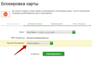 Как заблокировать карту Сбербанка