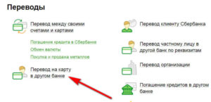 Перевел деньги на кредитную карту Сбербанка, а они не пришли