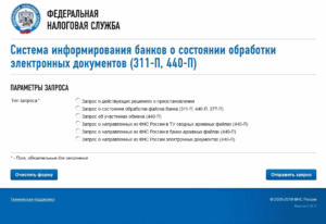 Как проверить блокировку счета на сайте налоговой