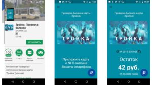 Карта Тройка в телефоне iPhone и Андроид