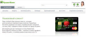 Кредитная карта Приватбанка Универсальная: условия пользования