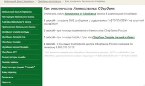 Можно ли отключить Сбербанк Онлайн: способы отключения