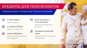 Какие банки дают кредит пенсионерам до 70 лет
