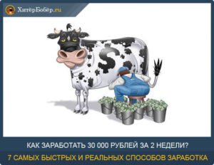 Как быстро заработать деньги в Москве