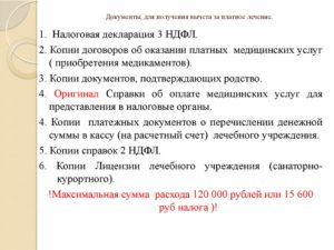 Документы на налоговый вычет на лечение зубов