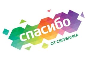 Спасибо от Сбербанка: отзывы