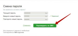 Сменить пароль в Сбербанк Онлайн: способы изменения