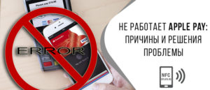 Карта Мир и Apple Pay