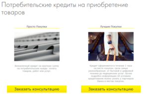 Кредиты Приорбанка на потребительские нужды