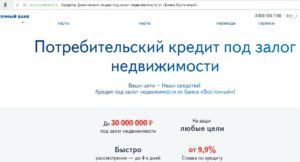 Дает ли банк Восточный Экспресс кредит с плохой кредитной историей