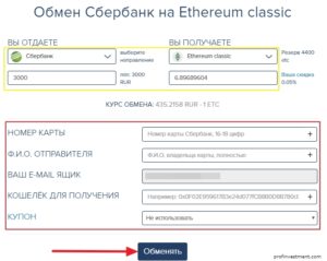 Как обменять Эфириум на рубли