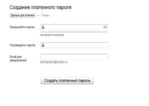 Платежный пароль Яндекс.Деньги: что это, как узнать и восстановить