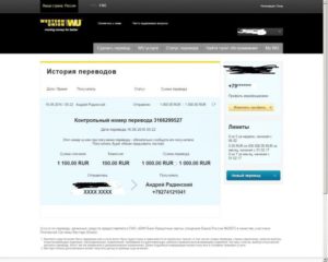 Tracking перевод. Отследить вестерн Юнион по номеру. Статус перевода вестерн Юнион. Western Union скрин перевода. Очистить историю переводов в Western Union.