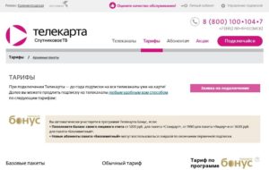 Тарифы Телекарта: годовое обслуживание