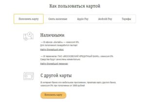 Как взять кредит на Билайне на телефоне