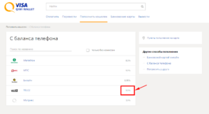 Как перевести деньги с Теле2 на QIWI-кошелек: инструкция, способы