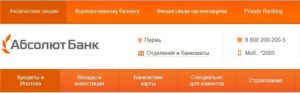 Скачать бланк анкеты для ипотеки Абсолют Банка