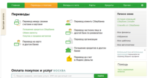 Как оплатить кредит Европа Банк через Сбербанк Онлайн