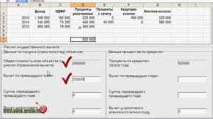 Как заполнить декларацию 3-НДФЛ по процентам по ипотеке