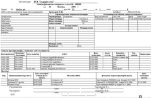 Финансово-лицевой счет на квартиру: что это такое