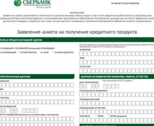 Документы для кредита в Сбербанке физическому лицу