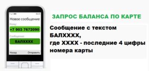 Как проверить баланс карты Россельхозбанка через смс