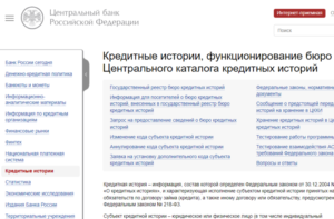 Как очистить кредитную историю в общей базе