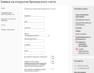 Как открыть брокерский счет физическому лицу