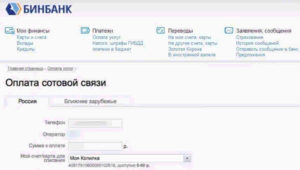 Как проверить баланс карты Бинбанка