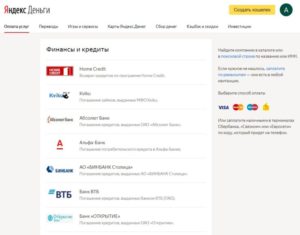 Как оплатить кредит через электронный сервис Яндекс.Деньги