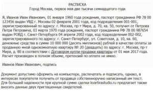 Образец расписки в получении первоначального взноса за квартиру по ипотеке